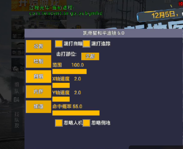 和平精英《牛魔王》直装辅助支持最新版本游戏使用