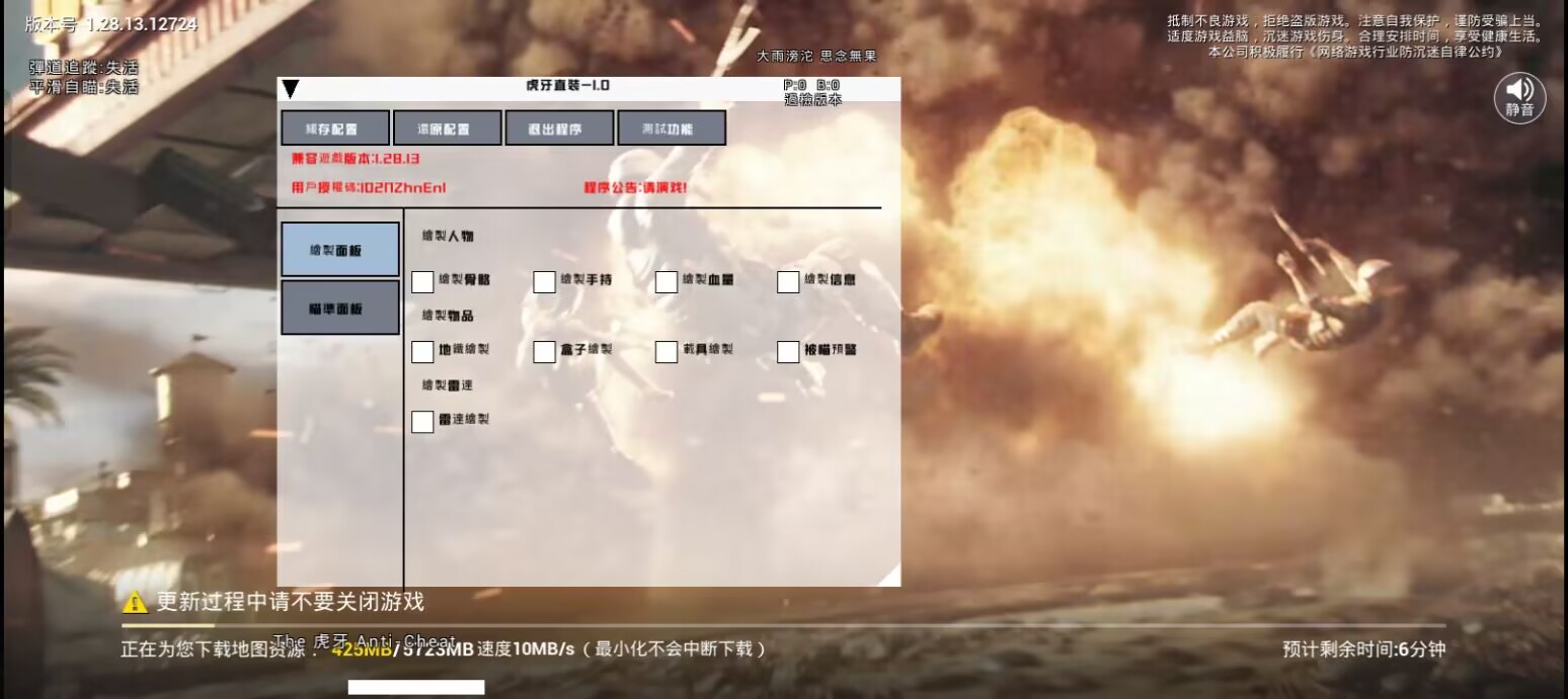 和平精英辅助【彩虹】